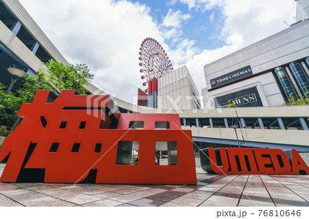 梅田HEP FIVE前の阪急サン広場「梅田イス」 梅田HEP FIVE前の阪急サン広場「梅田イス」 76810646