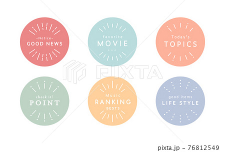 太陽線、サンバーストのセット フレーム 飾り シンプル 装飾 飾り罫 あしらい 斜線 円 丸 太陽線、サンバーストのセット フレーム 飾り シンプル 装飾 飾り罫 あしらい 斜線 円 丸 76812549