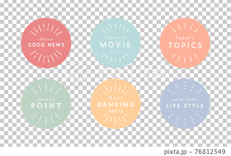 太陽線、サンバーストのセット フレーム 飾り シンプル 装飾 飾り罫 あしらい 斜線 円 丸 太陽線、サンバーストのセット フレーム 飾り シンプル 装飾 飾り罫 あしらい 斜線 円 丸 76812549