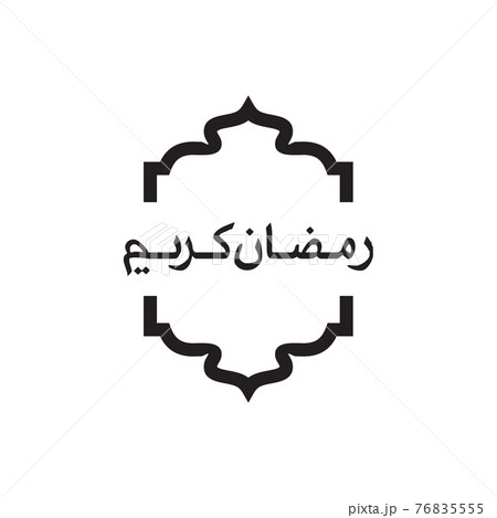 Ramadan kareem text design template Ramadan kareem text design template 76835555