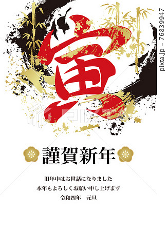 22年 寅年 虎 年賀状 正月 墨絵 水墨画 筆文字 手書き イラスト素材のイラスト素材