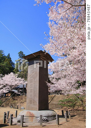 春の土津神社・土津霊神碑(福島県・猪苗代町) 春の土津神社・土津霊神碑(福島県・猪苗代町) 76843487