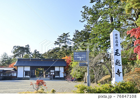 平泉 毛越寺山門 76847108