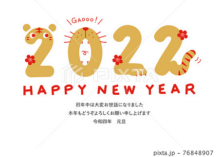 22年 寅年 の年賀状 添書きあり のイラスト素材