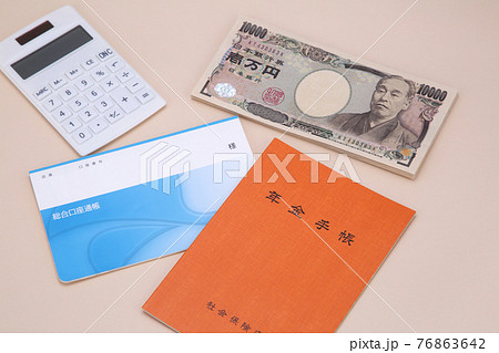 年金手帳イメージ 76863642
