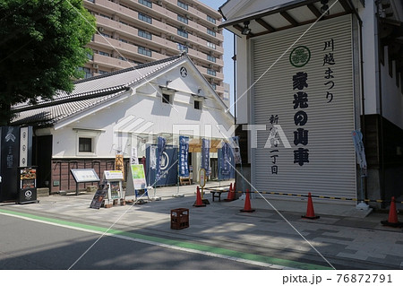 川越市産業観光館と山車庫の写真素材 [76872791] - PIXTA