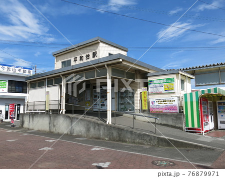 流鉄流山線の平和台駅 流鉄流山線の平和台駅 76879971