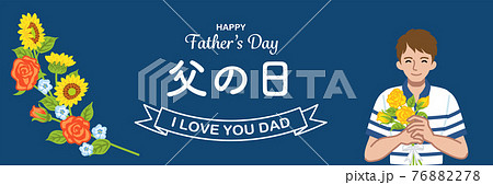 黄色い薔薇のブーケを持つ父親 父の日のデザインレイアウト バナー比率のイラスト素材 7678 黄色い薔薇のブーケを持つ父親 父の日のデザインレイアウト バナー比率のイラスト素材 7678