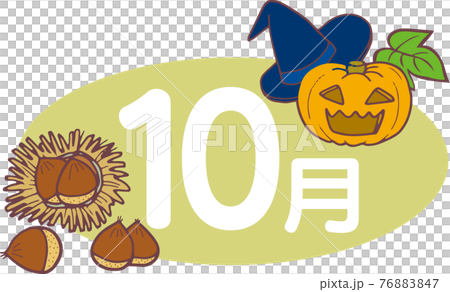 10月のアイコン 76883847