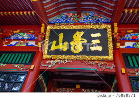 三峯神社随身門 76888571