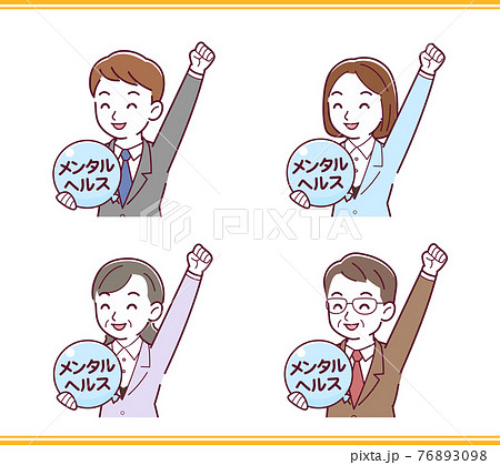 メンタルヘルスと会社の人のイラスト素材 メンタルヘルスと会社の人のイラスト素材