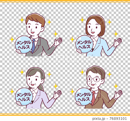 メンタルヘルスと会社の人のイラスト素材