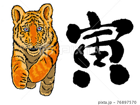 2022年、寅年、年賀状パーツ 76897570