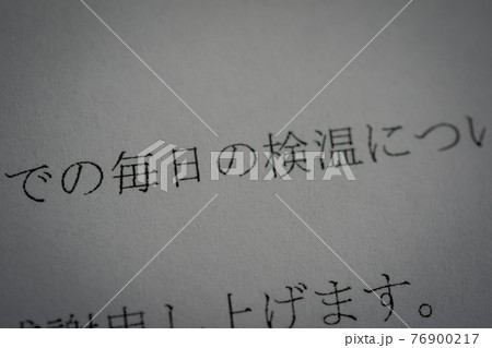 毎日の検温 毎日の検温 76900217