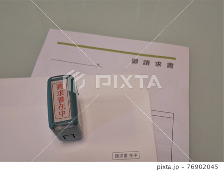 請求書 請求書 76902045