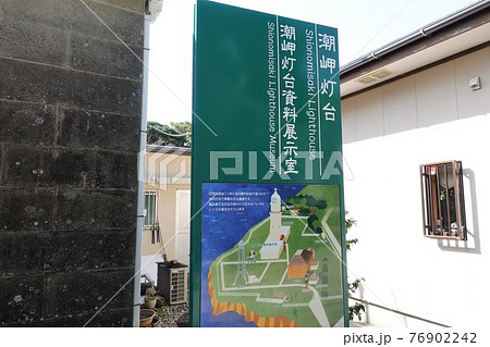 潮岬灯台　資料展示室 76902242