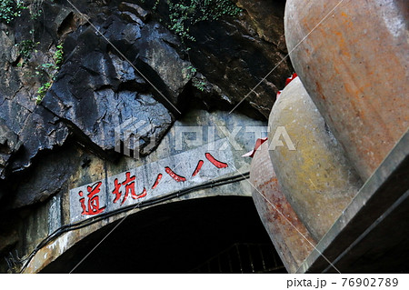 洞窟 鍾乳洞 岩窟 76902789