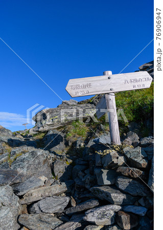 北岳の登山道の道標 76906947
