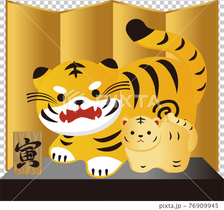2022年　年賀状素材　寅年　寅　虎　子トラ　親子　土鈴　筆文字　金屏風　正月素材　イラスト　 76909945