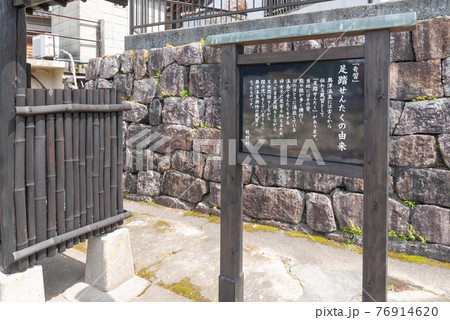 奥津温泉　春　美作三湯　岡山県　足踏み洗濯　案内板 76914620