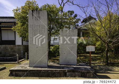 阿藤伯海記念公園　絶筆の詩碑　岡山県浅口市 76924472