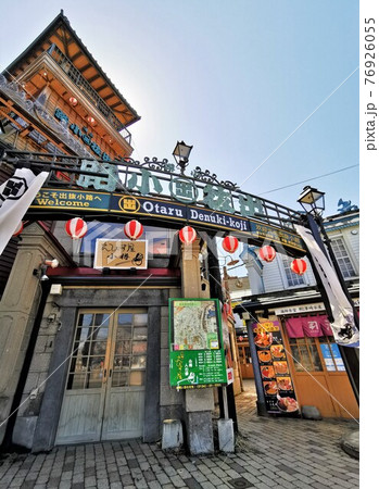 小樽・出抜小路（北海道小樽市） 76926055