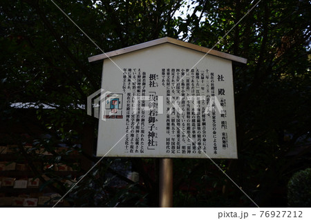 群馬県 富岡市 貫前神社の説明案内板 群馬県 富岡市 貫前神社の説明案内板 76927212