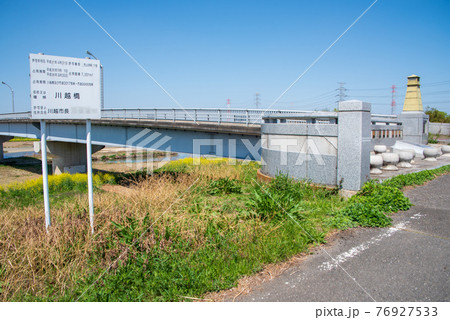 入間川 川越橋 早春の風景 荒川支流 入間川 川越橋 早春の風景 荒川支流 76927533