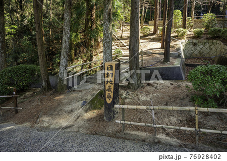 明王院　日切地蔵尊　岡山県浅口市 76928402
