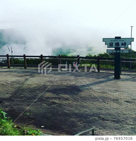 北海道日勝峠 北海道日勝峠 76937016