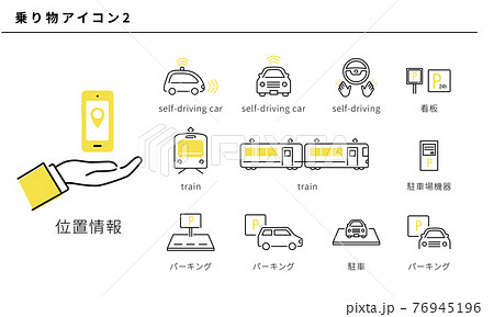 いろいろな乗り物のシンプルアイコンセット2、ベクター素材、黄色と黒 いろいろな乗り物のシンプルアイコンセット2、ベクター素材、黄色と黒 76945196