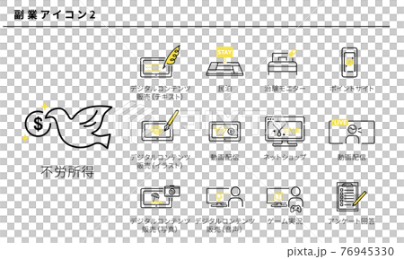 いろいろな副業のシンプルアイコンセット2、ベクター素材、黄色と黒 76945330