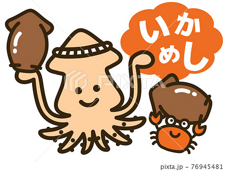 Squid Who Sells Squid Rice Stock Illustration