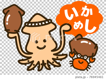 イカめしを売るイカくん イカめしを売るイカくん 76945481