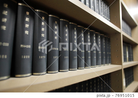 書庫に並んだ書籍 登記 司法書士 76951015