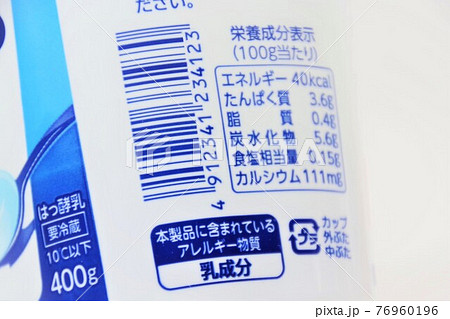 栄養成分表示　プレーンヨーグルト 76960196