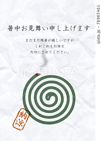暑中見舞い蚊取り線香 暑中見舞い蚊取り線香 76965461