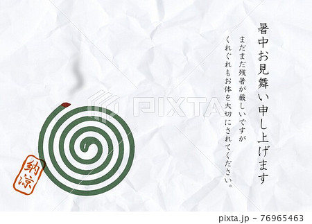 暑中見舞い蚊取り線香 76965463