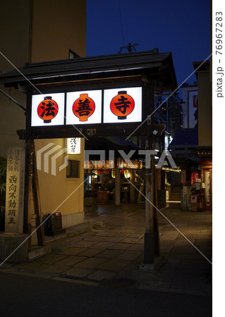 法善寺 なんば千日前 入口 法善寺 なんば千日前 入口 76967283