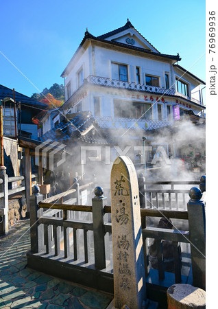 湯村温泉　荒湯　新温泉町 76969936