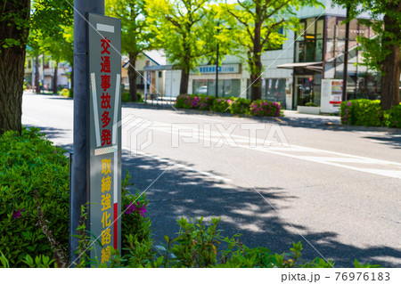 警察の看板 取締強化路線 警察の看板 取締強化路線 76976183