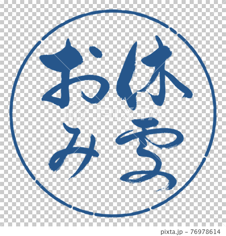 Calligraphy: Rest Area-Horizontal Writing-Design Circle-06 Indigo Calligraphy: Rest Area-Horizontal Writing-Design Circle-06 Indigo 76978614