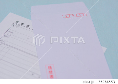 転職 履歴書 転職 履歴書 76986553