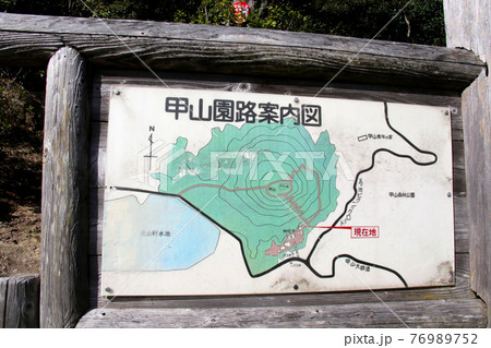 甲山大師神呪寺の境内に立つ甲山登山道を示す甲山園路案内図をかかげた案内板 76989752