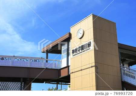 神村学園前駅 76993720