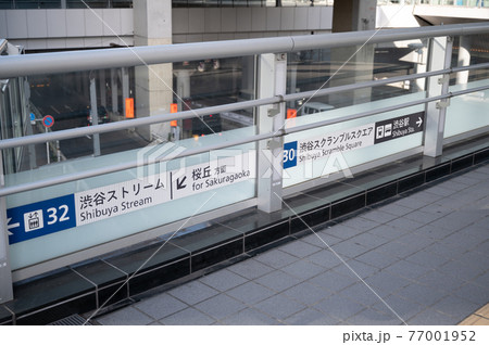 渋谷駅廻りの風景 77001952