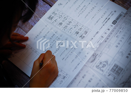 小学生の宿題 77009850