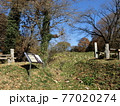 桑窪城 石碑と案内板 77020274