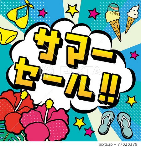 アメコミ風吹き出し サマーセールのイラスト素材