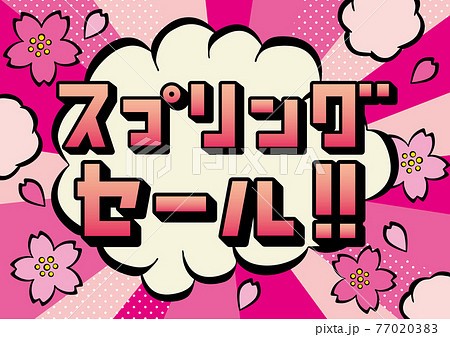 アメコミ風吹き出し スプリングセールのイラスト素材 7703